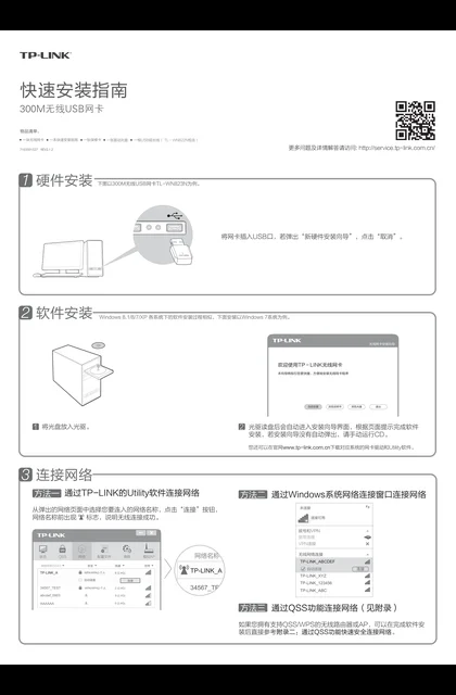 TP-LINK TL-WN823N V2.1